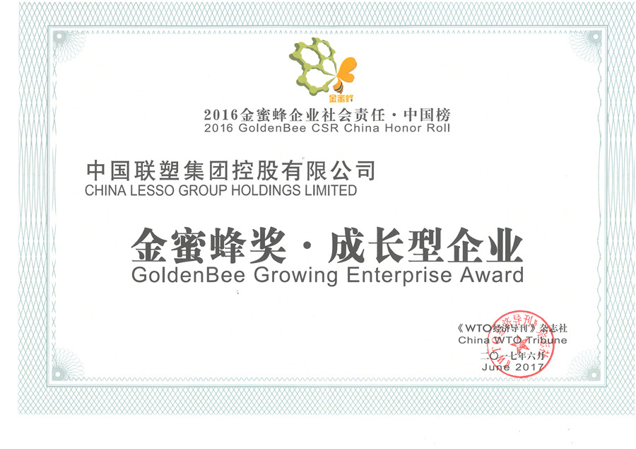 2016金蜜蜂企業(yè)社會(huì)責(zé)任·中國(guó)榜（成長(zhǎng)型企業(yè)）