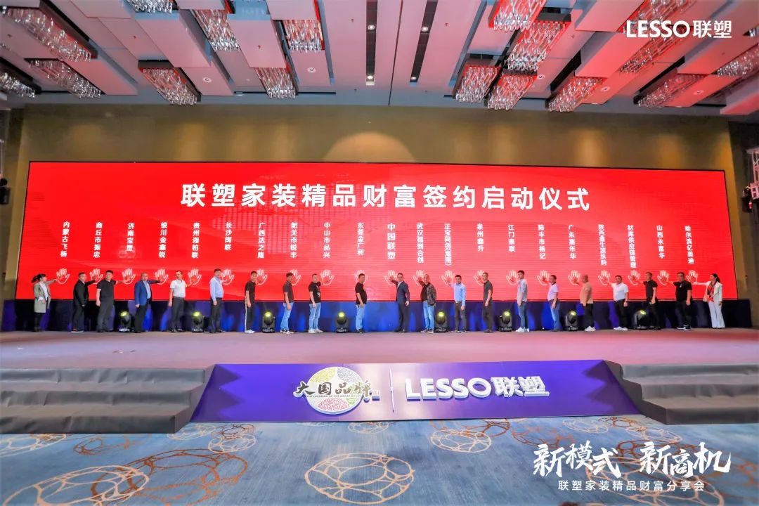 聯(lián)塑黃金朝：新財(cái)富新機(jī)遇 | 聯(lián)塑撬動(dòng)家裝市場新增量，開啟家裝新模式